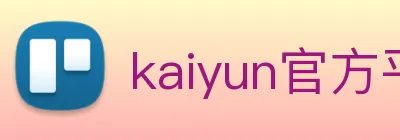 kaiyun官方平台 logo